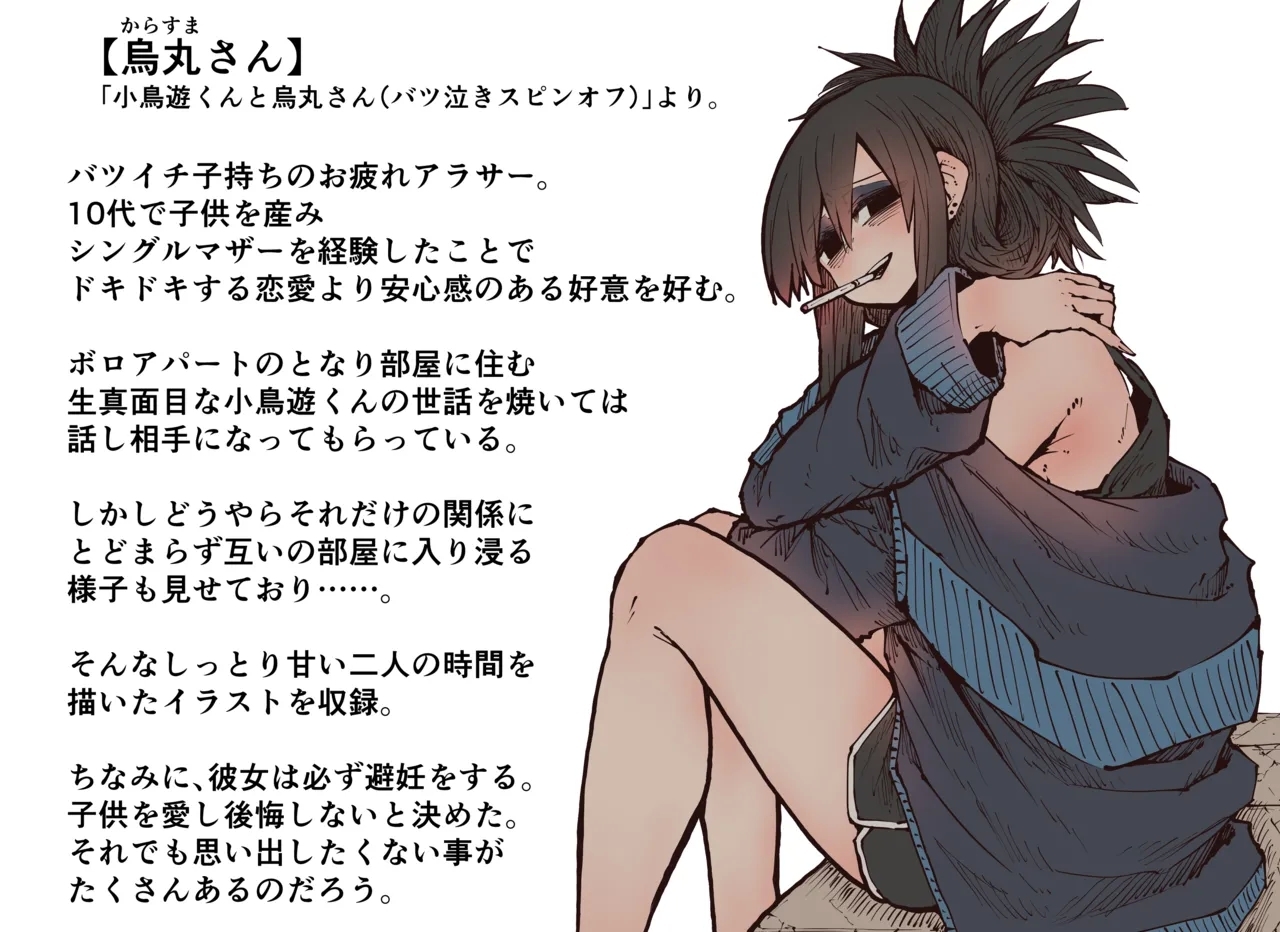 Karasuma-senpai: Batsuichi komochi o tsukare to nari nōnēsan | The tired, divorced woman next door with a child - Page 56