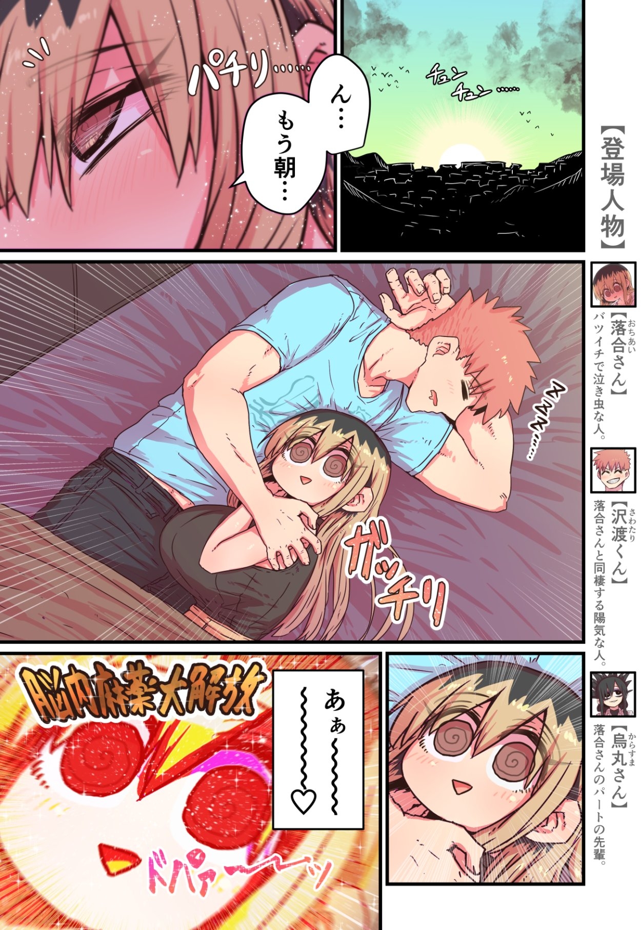 Karasuma-senpai: Batsuichi komochi o tsukare to nari nōnēsan | The tired, divorced woman next door with a child - Page 6