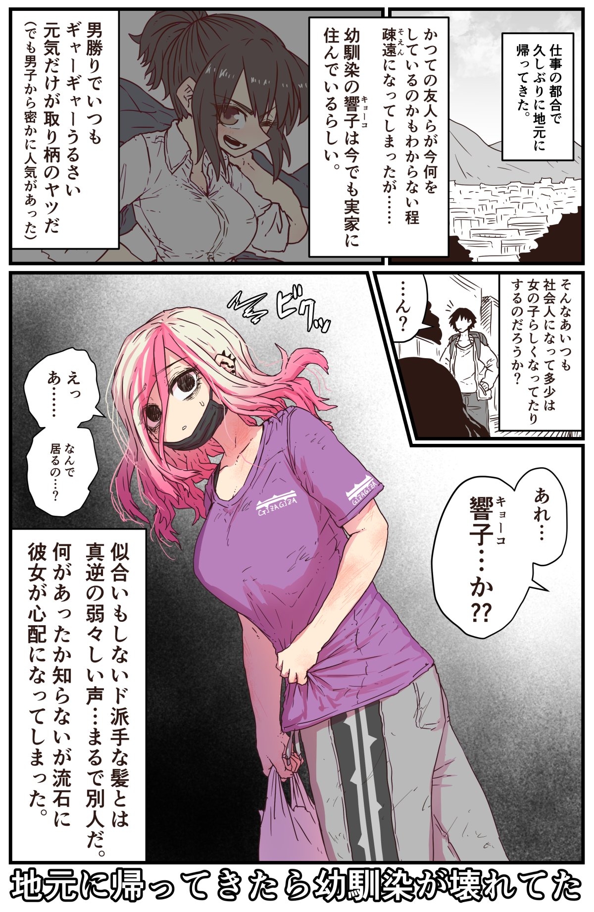 Jimoto ni Kaettekitara Osananajimi ga Kowareteta - Page 1
