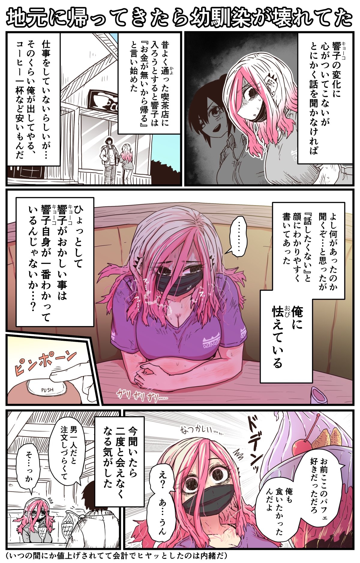 Jimoto ni Kaettekitara Osananajimi ga Kowareteta - Page 2