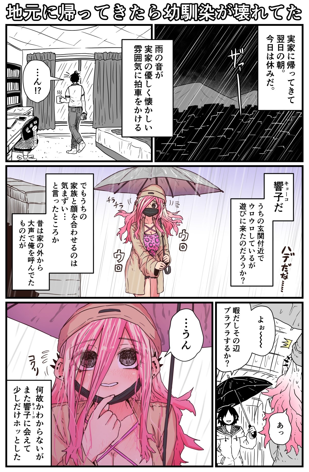 Jimoto ni Kaettekitara Osananajimi ga Kowareteta - Page 5