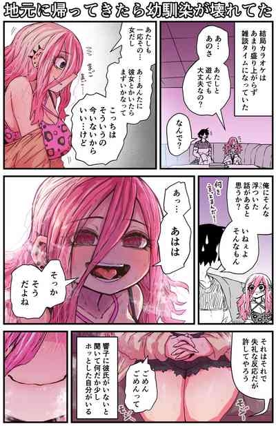 Jimoto ni Kaettekitara Osananajimi ga Kowareteta 7