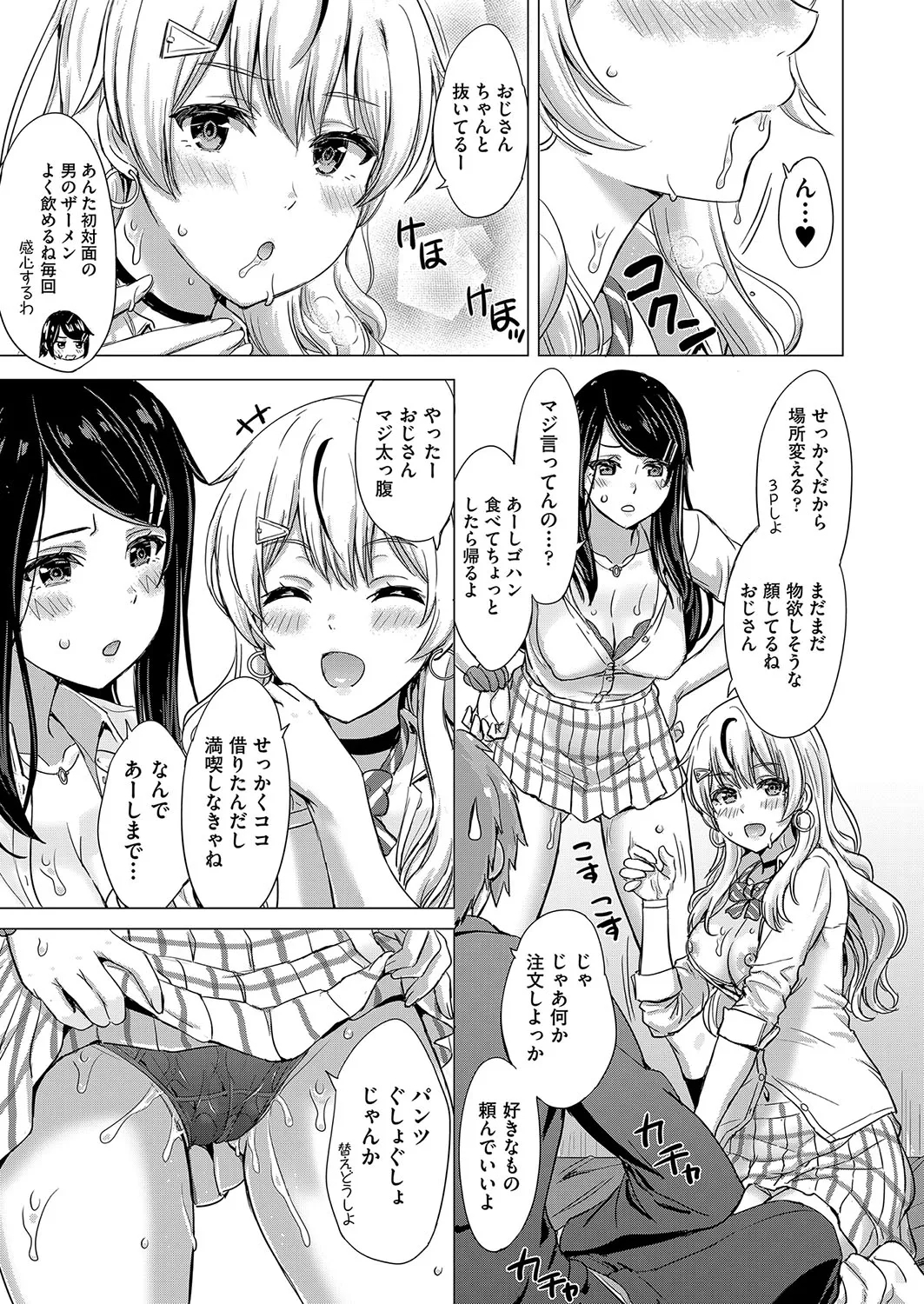 Iyarashii Kono Ko-tachi wa Tsukaretai. - Page 16