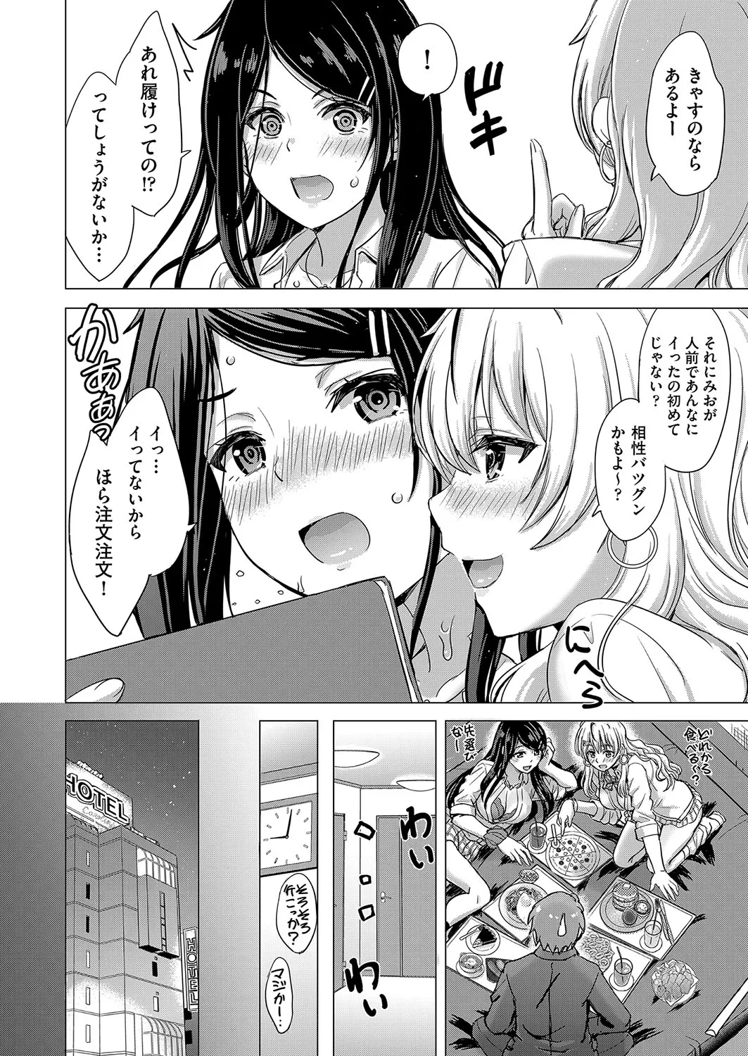 Iyarashii Kono Ko-tachi wa Tsukaretai. - Page 17