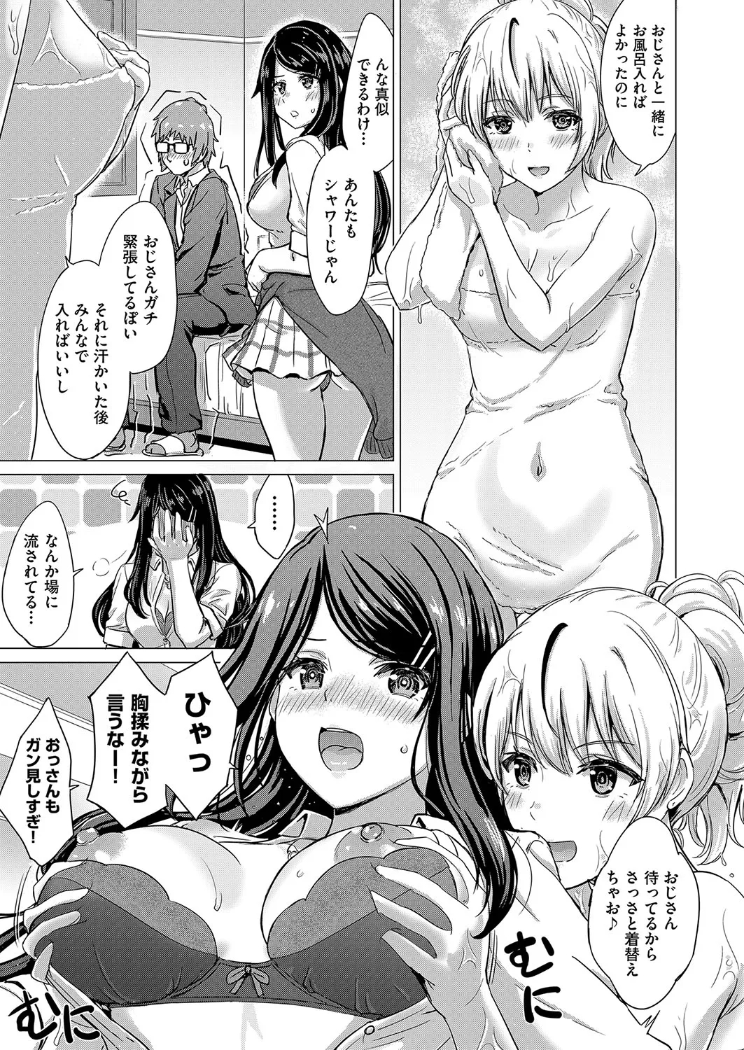 Iyarashii Kono Ko-tachi wa Tsukaretai. - Page 18