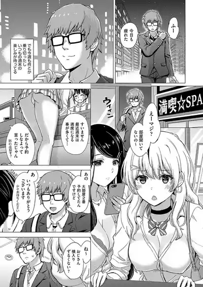 Iyarashii Kono Ko-tachi wa Tsukaretai. 4