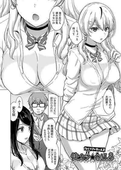 Iyarashii Kono Ko-tachi wa Tsukaretai. 5