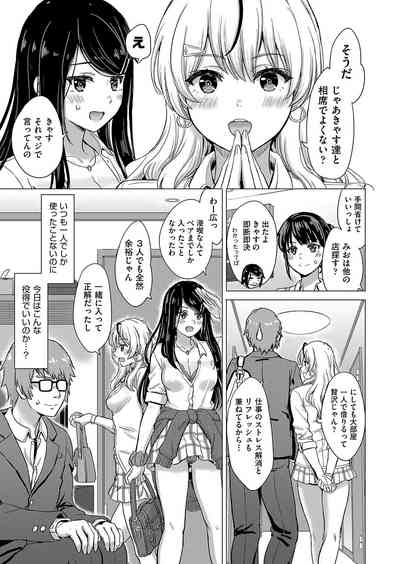 Iyarashii Kono Ko-tachi wa Tsukaretai. 6