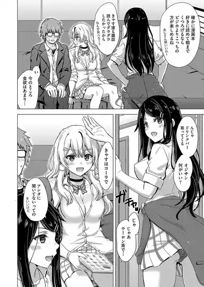 Iyarashii Kono Ko-tachi wa Tsukaretai. 7