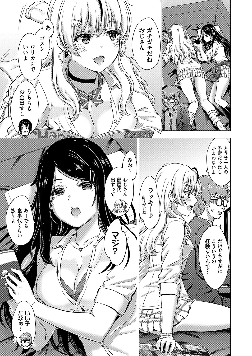 Iyarashii Kono Ko-tachi wa Tsukaretai. - Page 8