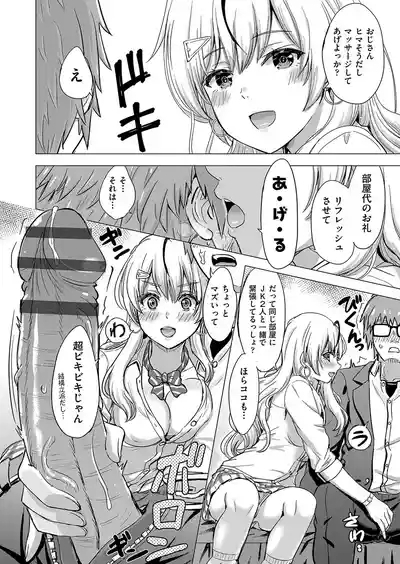 Iyarashii Kono Ko-tachi wa Tsukaretai. 9