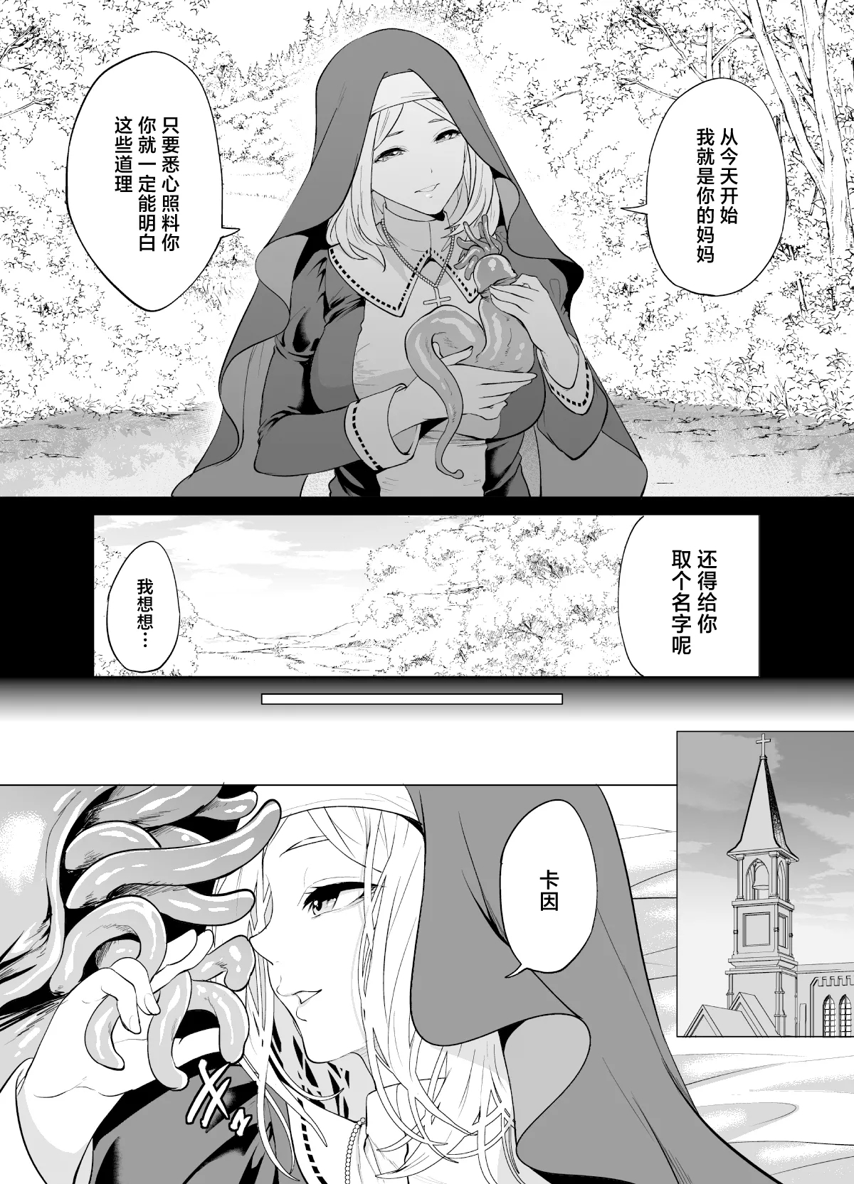 Sodateta Shokushu ni Haramasareta Sister no Matsuro - Page 10