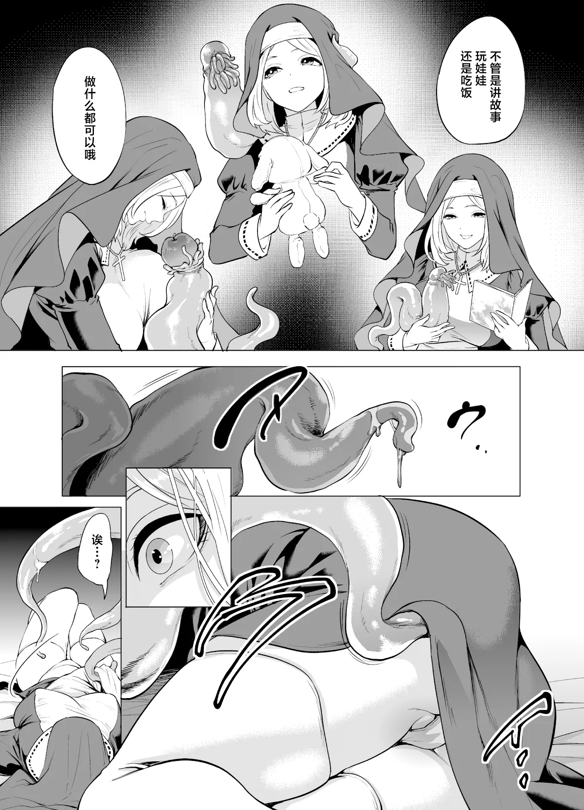 Sodateta Shokushu ni Haramasareta Sister no Matsuro - Page 12