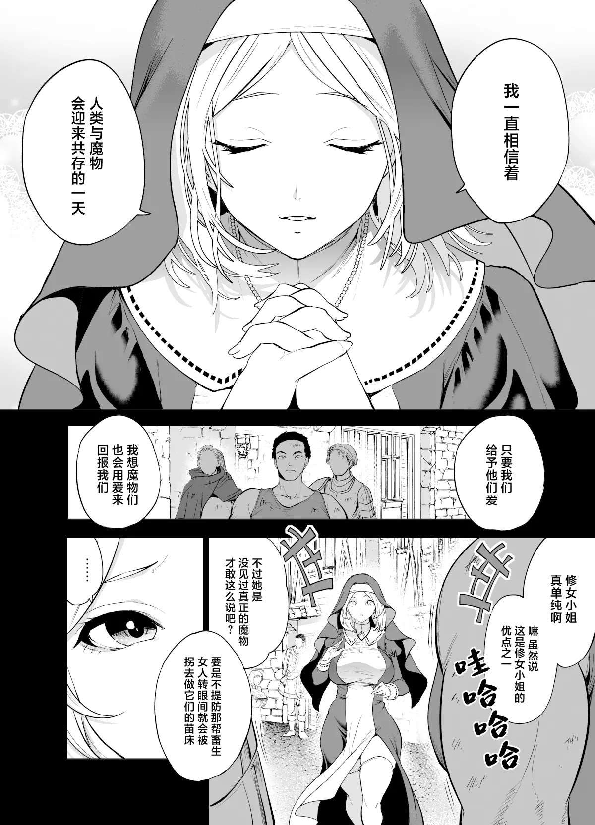Sodateta Shokushu ni Haramasareta Sister no Matsuro - Page 6
