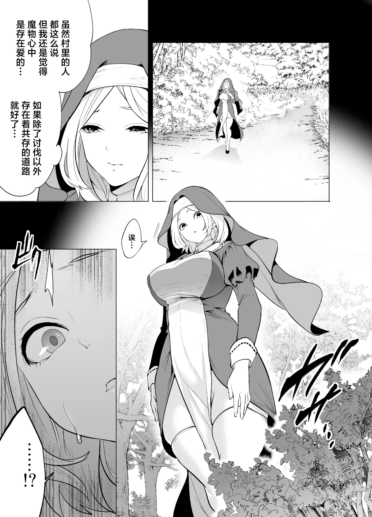 Sodateta Shokushu ni Haramasareta Sister no Matsuro - Page 7