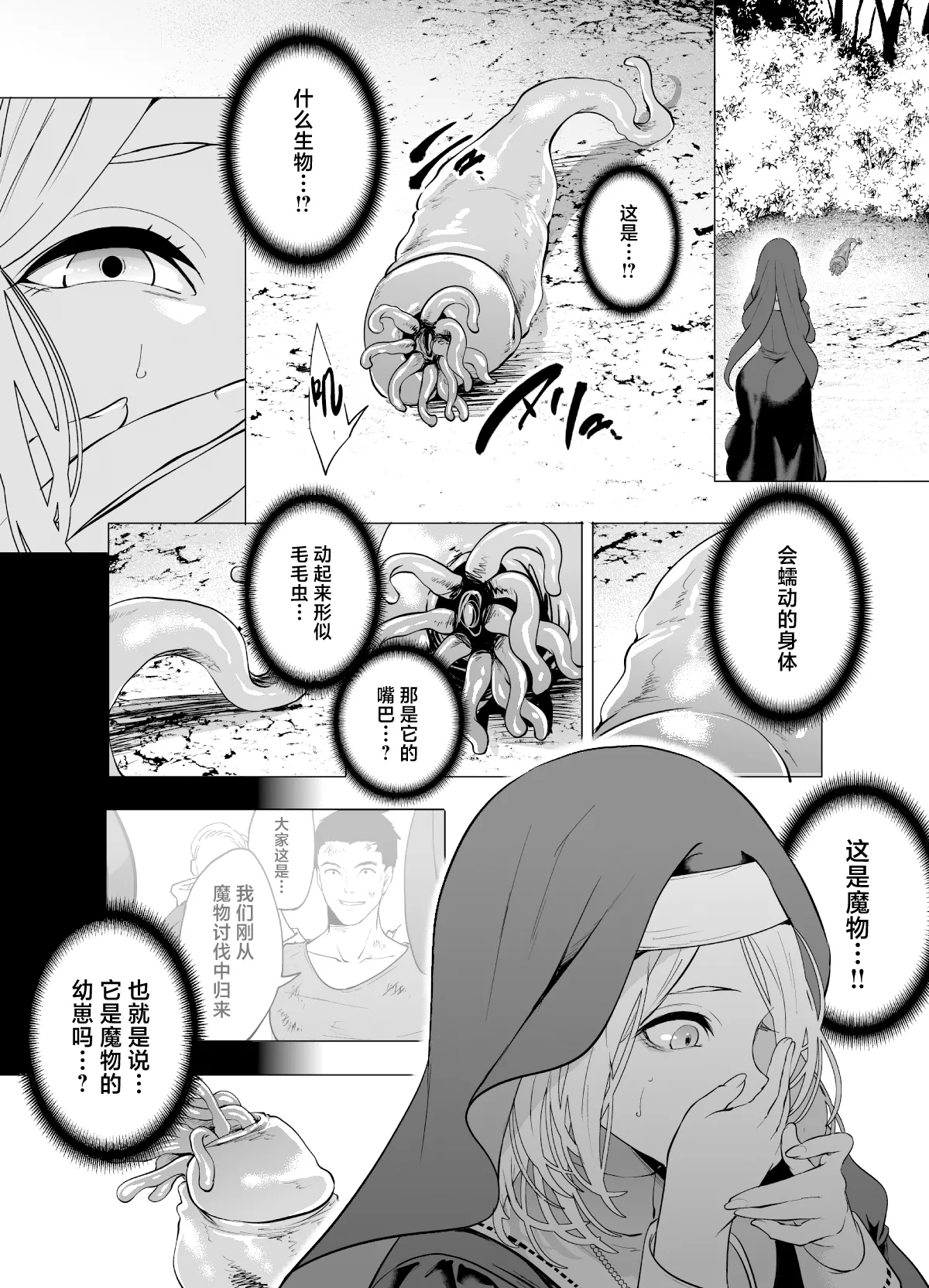 Sodateta Shokushu ni Haramasareta Sister no Matsuro - Page 8