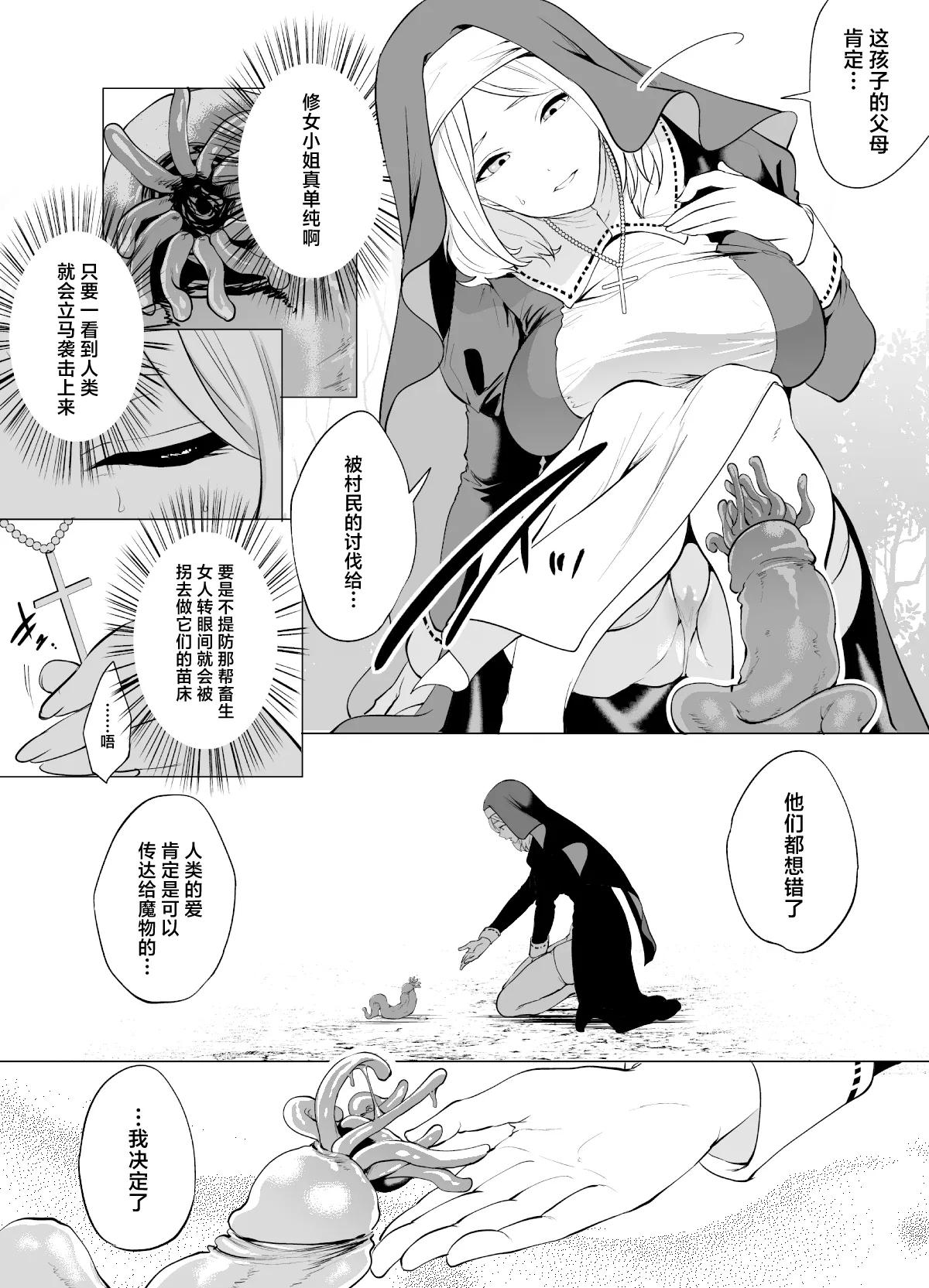 Sodateta Shokushu ni Haramasareta Sister no Matsuro - Page 9