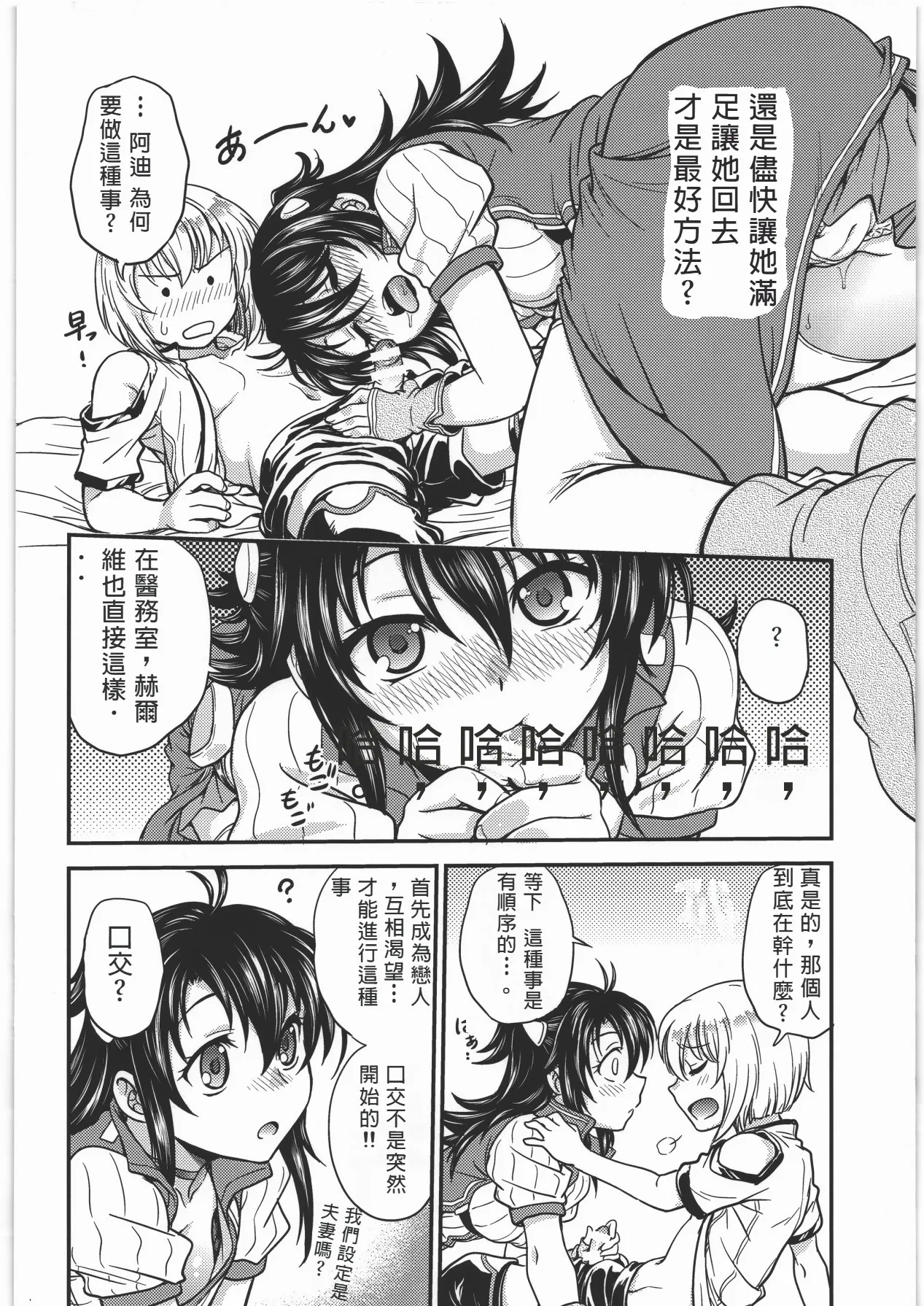 Acme & Orgasm - Page 7