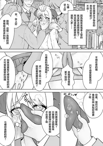 Sou Uke Nise Succubuskai no H na Kokuhaku~ 9