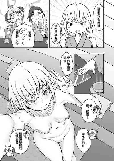 Sou Uke Nise Succubuskai no H na Kokuhaku~ 3