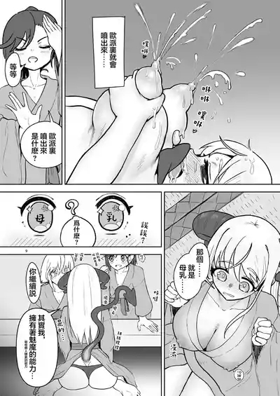 Sou Uke Nise Succubuskai no H na Kokuhaku~ 7
