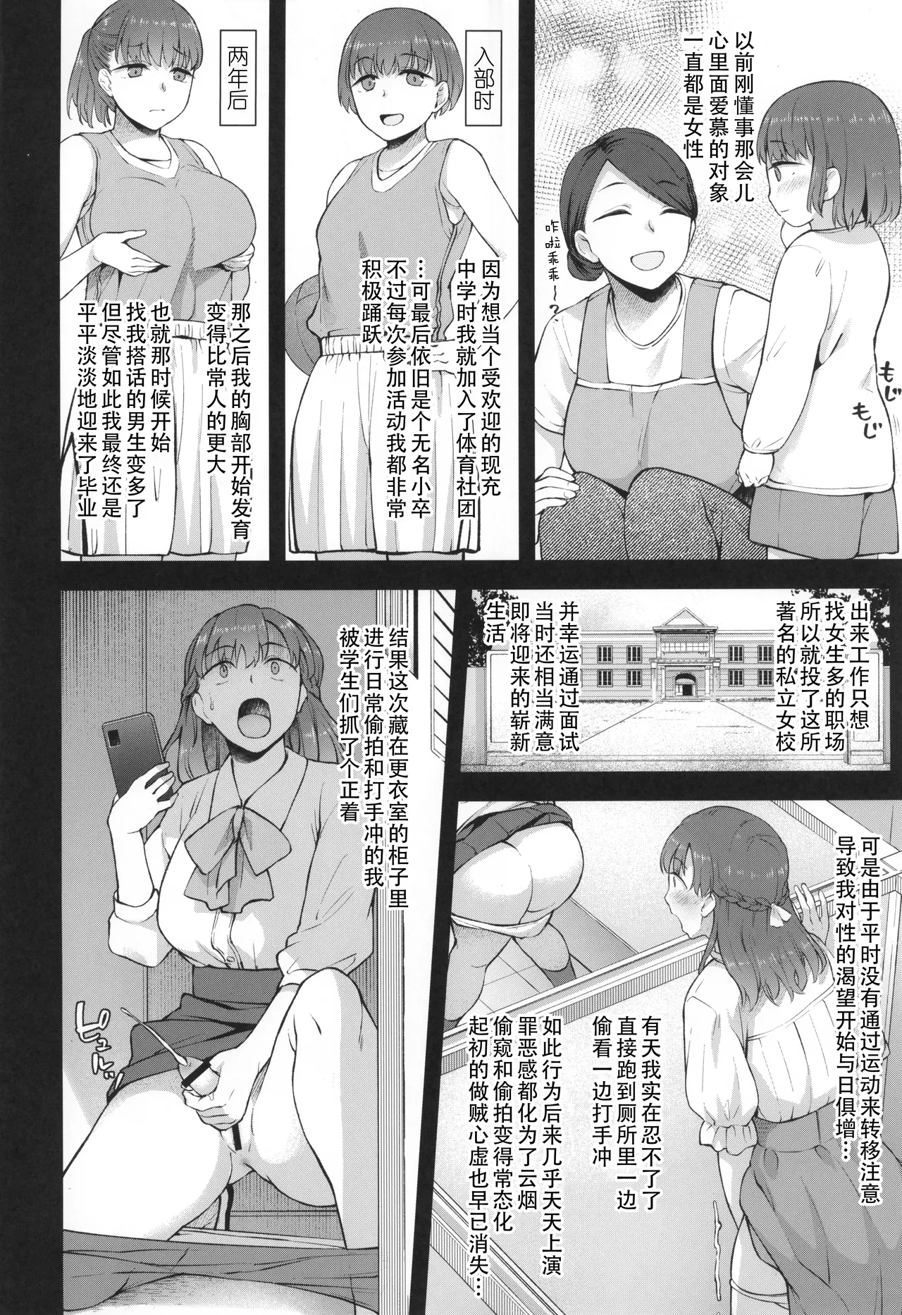 Koto-chan Sensei, Kyuuin Ganbaru! | 加油啊小小鸟老师，让姬姬越吸越大吧！ - Page 5