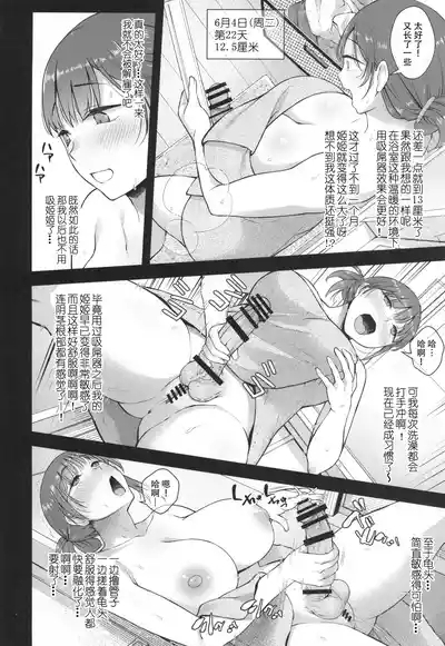 Koto-chan Sensei, Kyuuin Ganbaru! | 加油啊小小鸟老师，让姬姬越吸越大吧！ 9