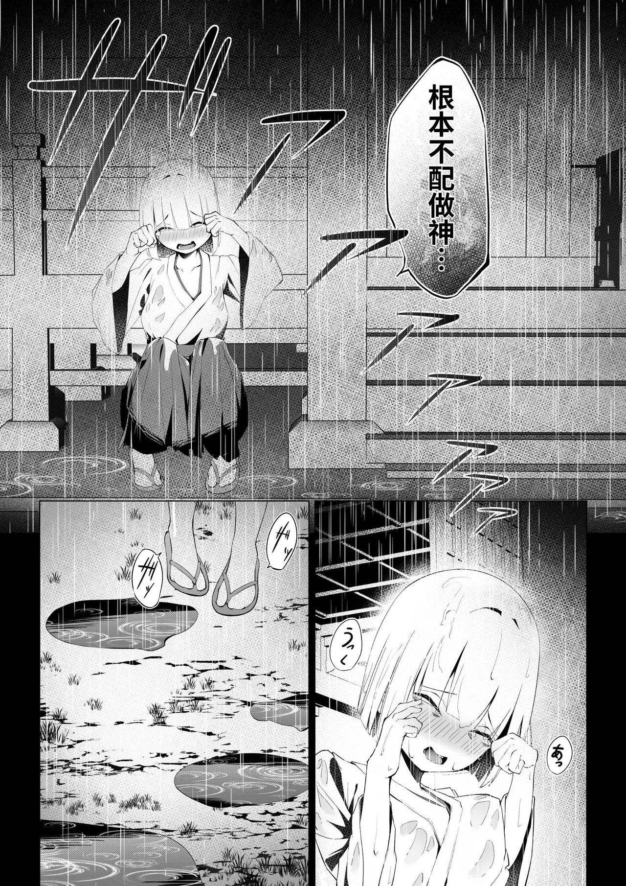 Motokami-sama to Ame ni Utare Bishonure Taieki Koukan Ecchi - Page 13