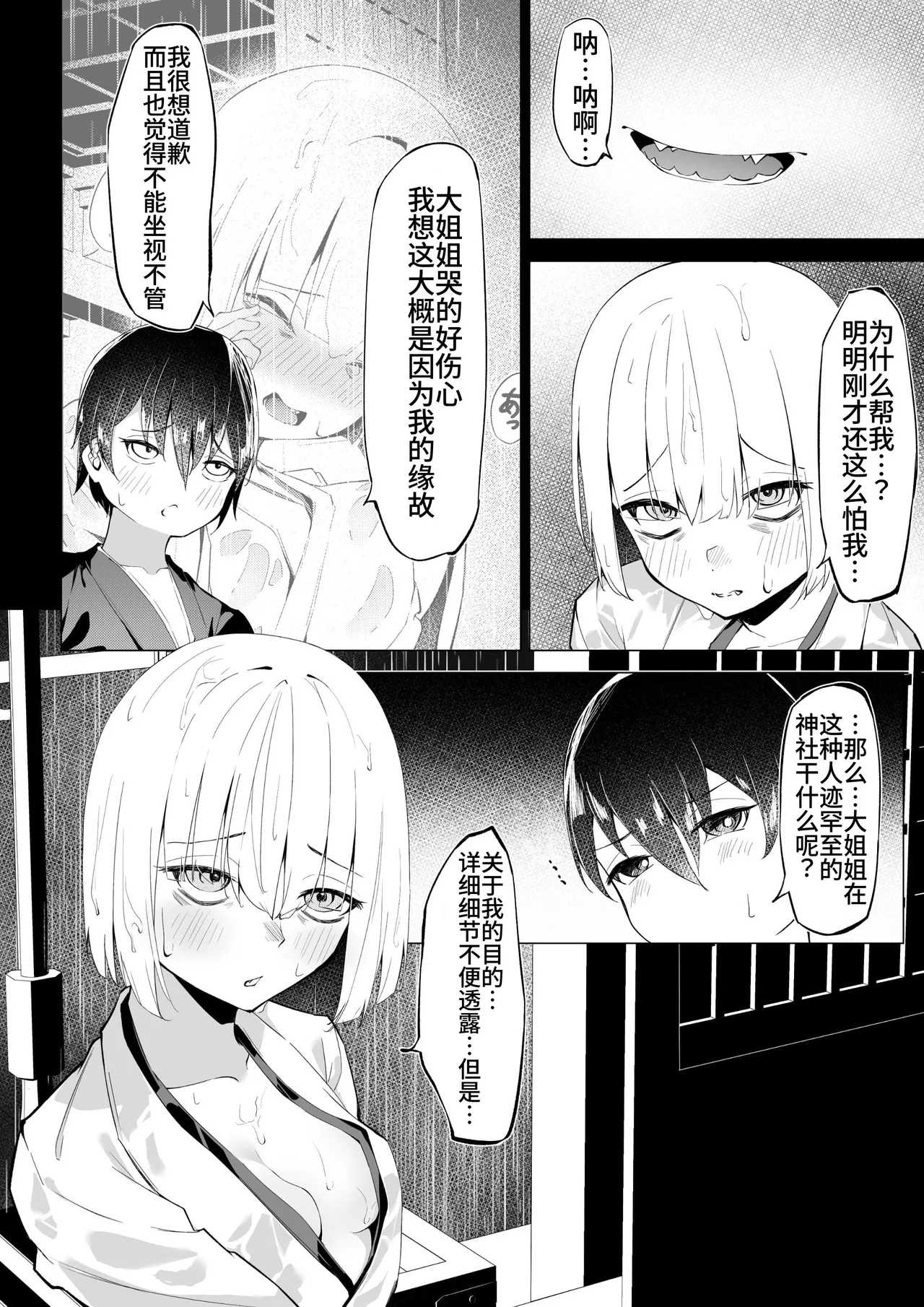 Motokami-sama to Ame ni Utare Bishonure Taieki Koukan Ecchi - Page 16