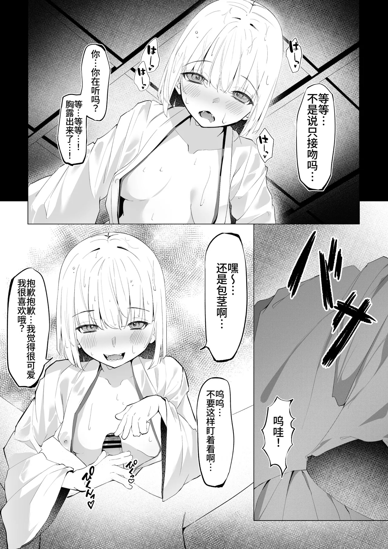 Motokami-sama to Ame ni Utare Bishonure Taieki Koukan Ecchi - Page 20