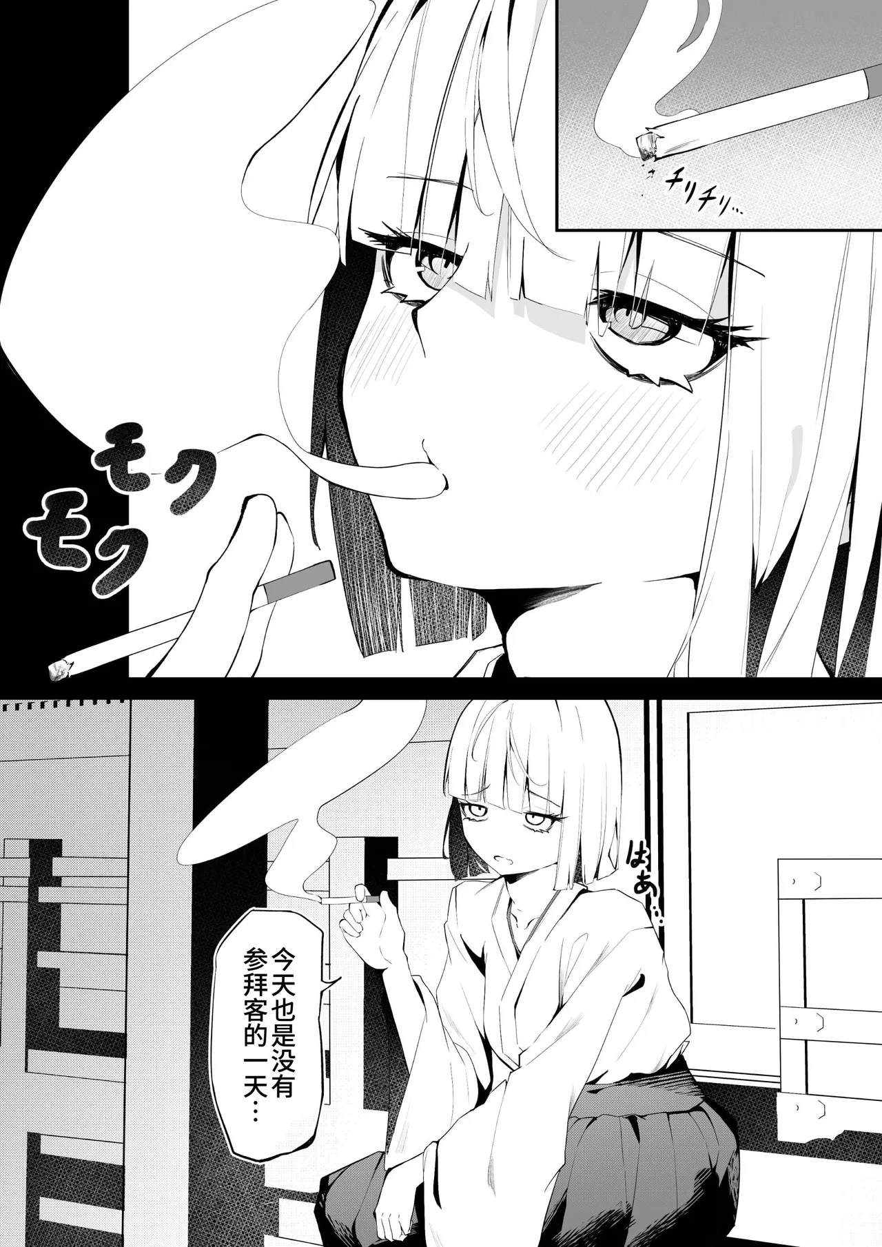 Motokami-sama to Ame ni Utare Bishonure Taieki Koukan Ecchi - Page 4
