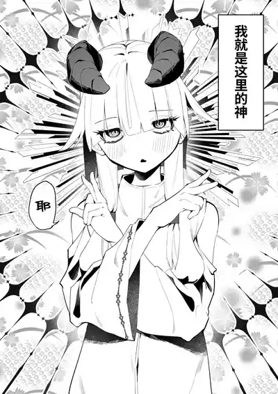 Motokami-sama to Ame ni Utare Bishonure Taieki Koukan Ecchi 6