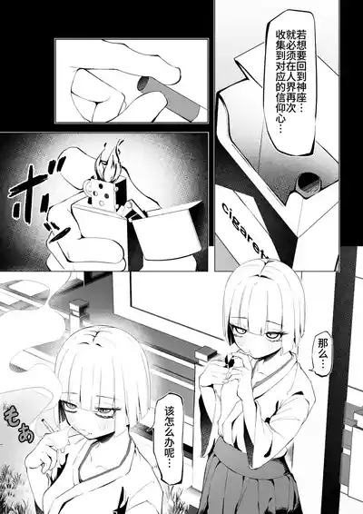 Motokami-sama to Ame ni Utare Bishonure Taieki Koukan Ecchi 8