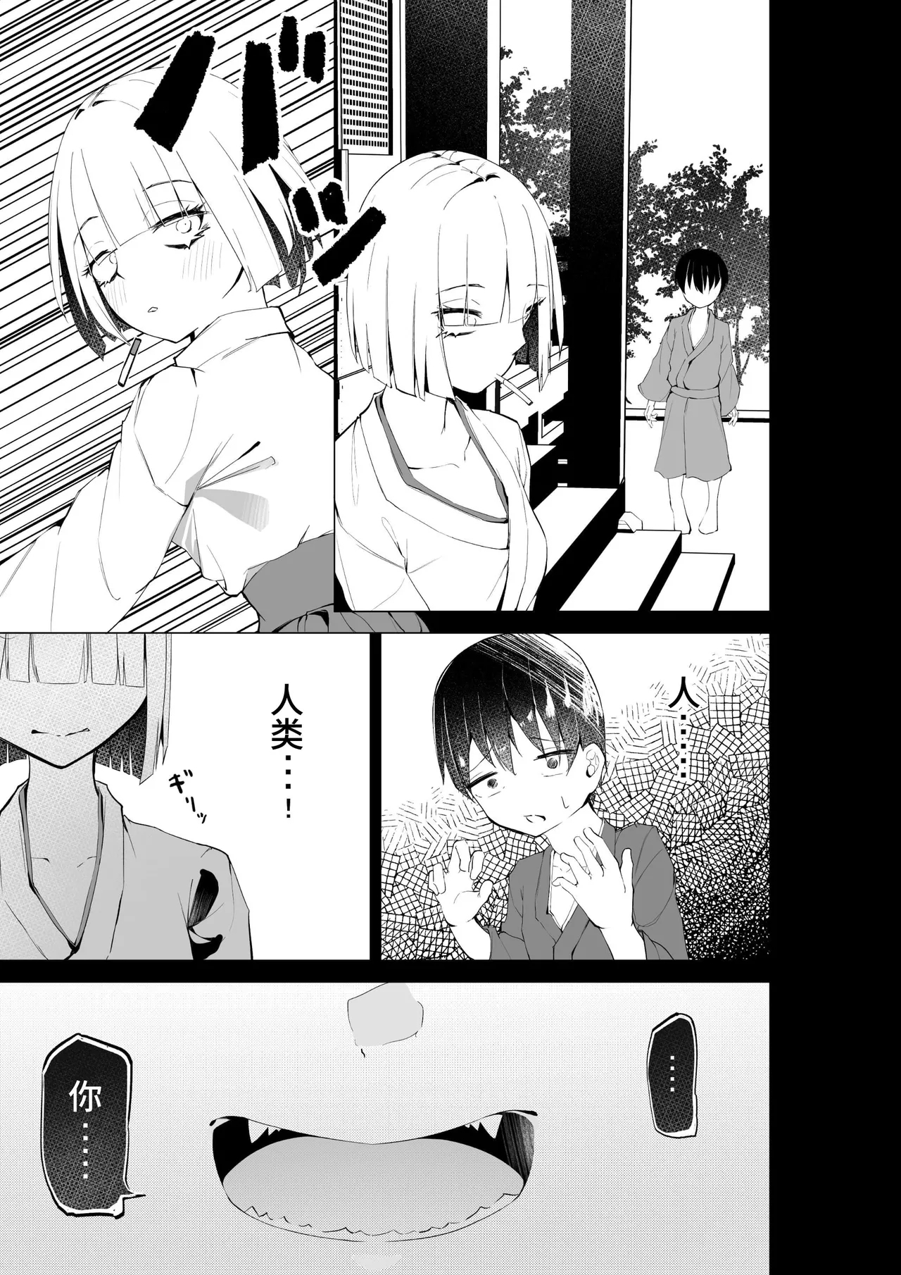 Motokami-sama to Ame ni Utare Bishonure Taieki Koukan Ecchi - Page 9