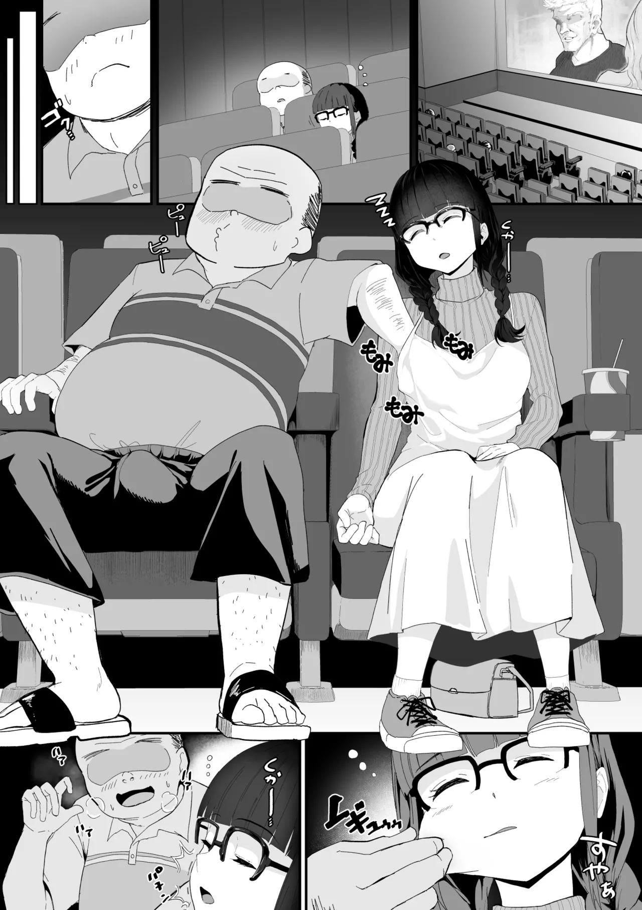 起きない子【映画館】/ OKINAIKO - Page 16