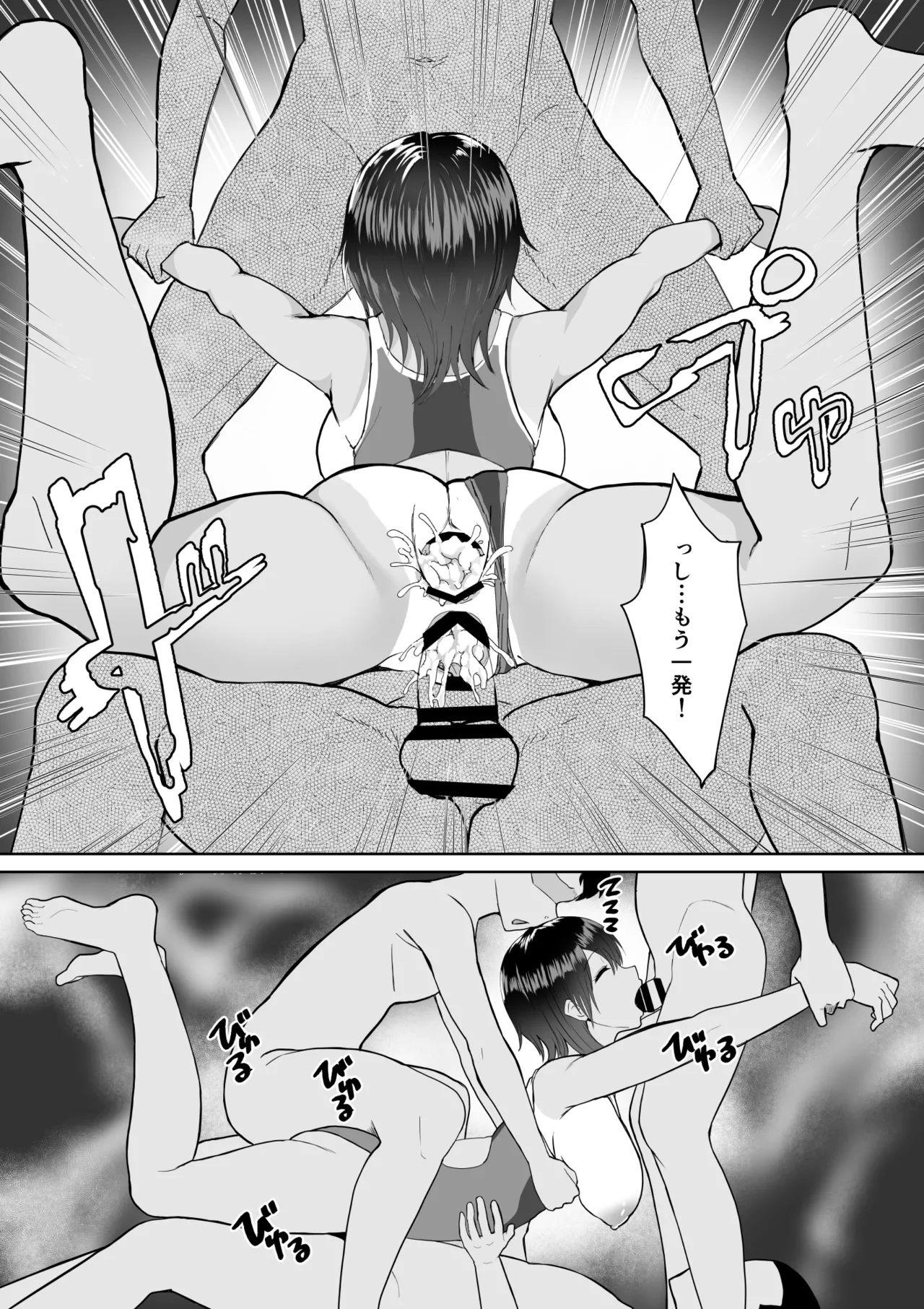 起きない子【水泳部】 / OKINAIKO - Page 17
