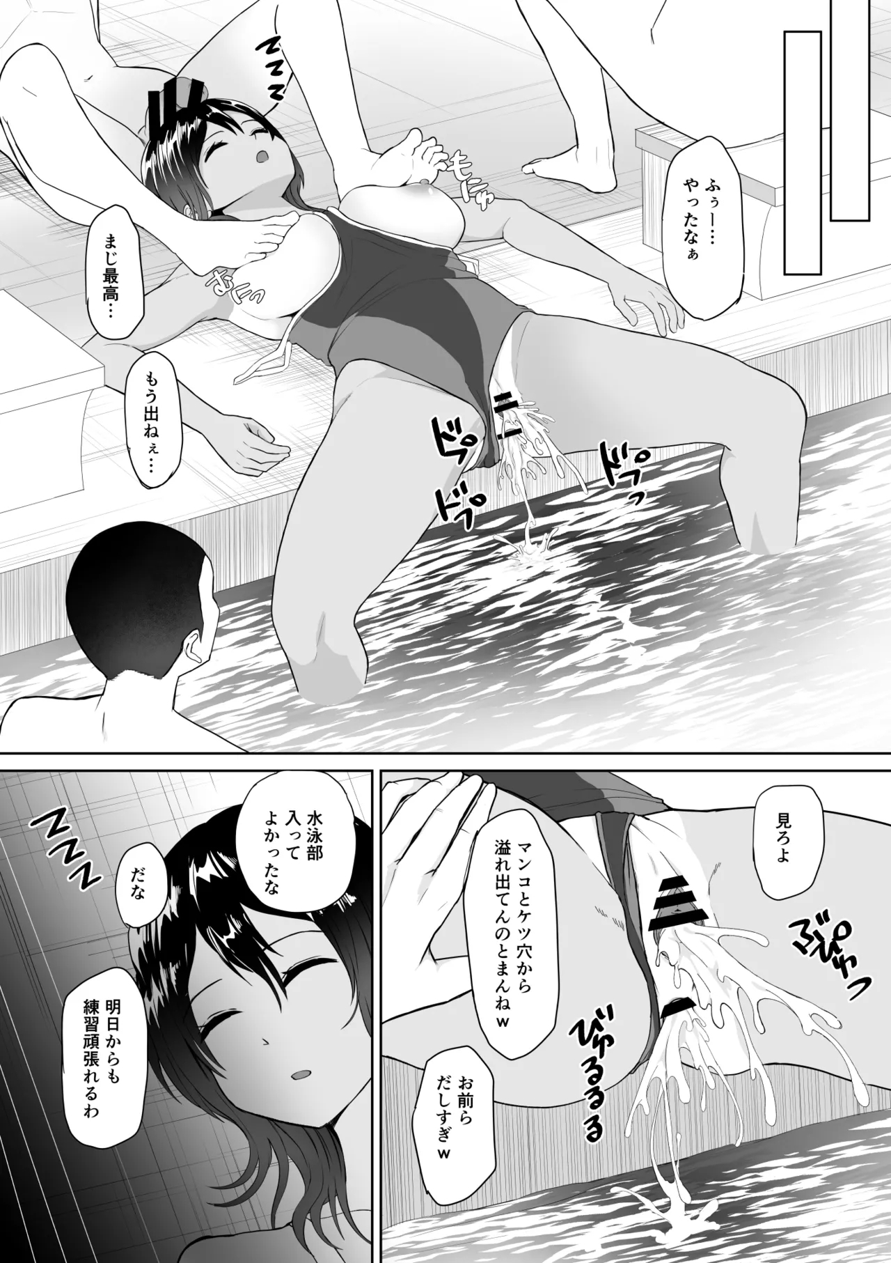 起きない子【水泳部】 / OKINAIKO - Page 18