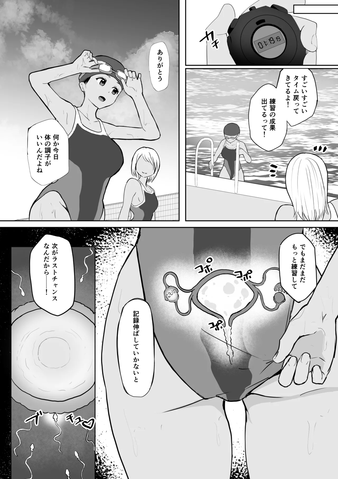 起きない子【水泳部】 / OKINAIKO - Page 19