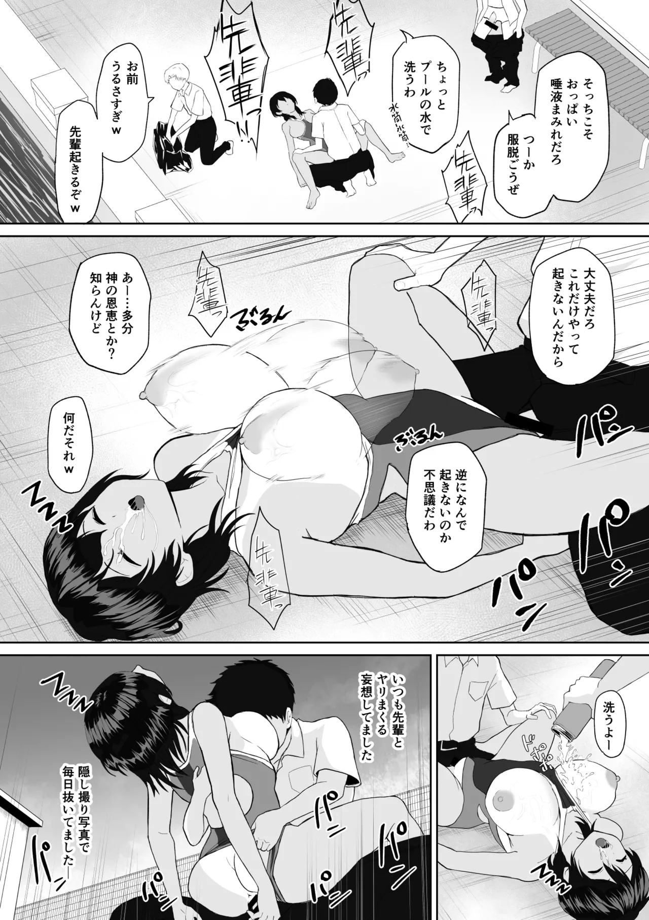 起きない子【水泳部】 / OKINAIKO - Page 8