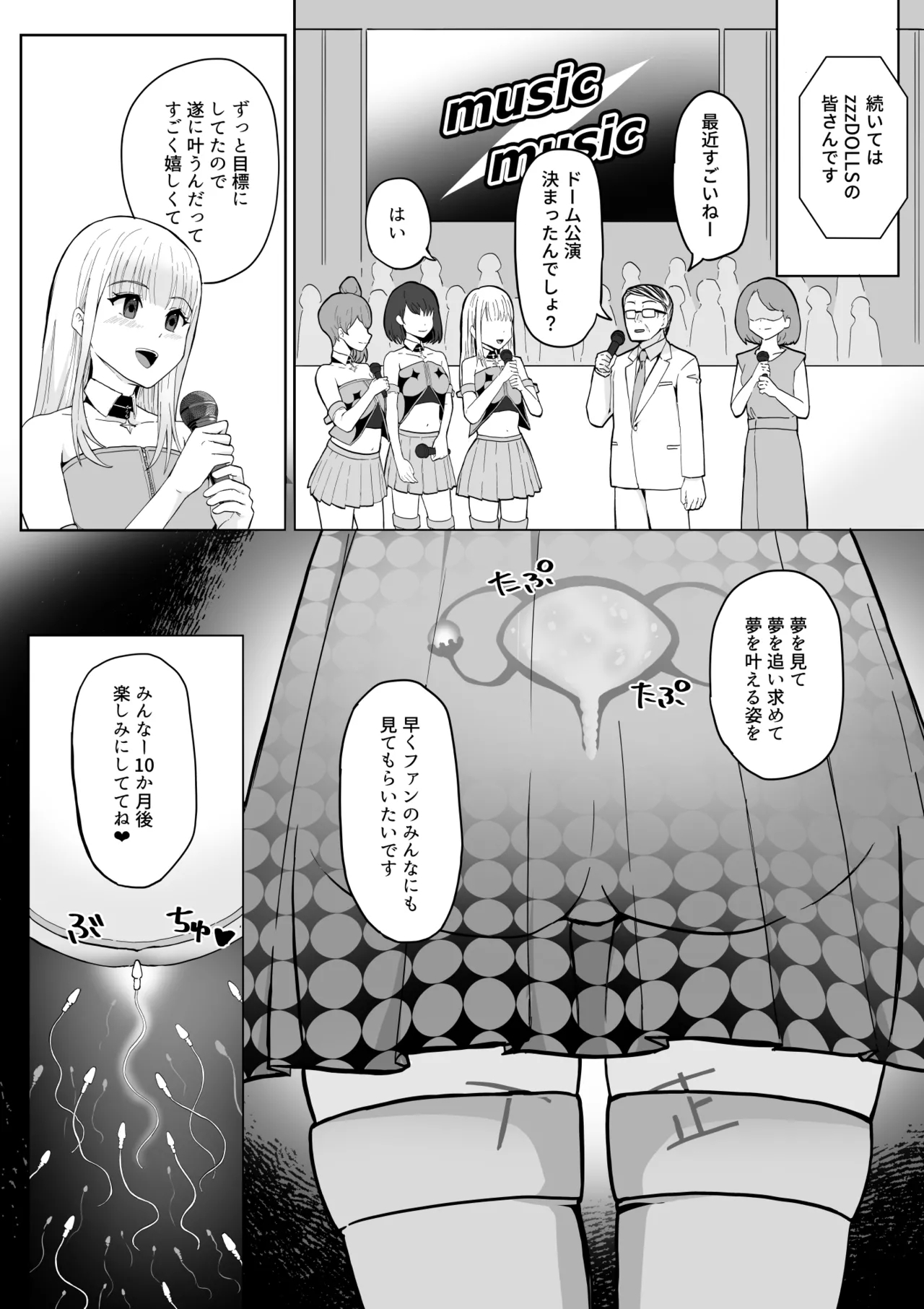 起きない子【アイドル】/ OKINAIKO - Page 19