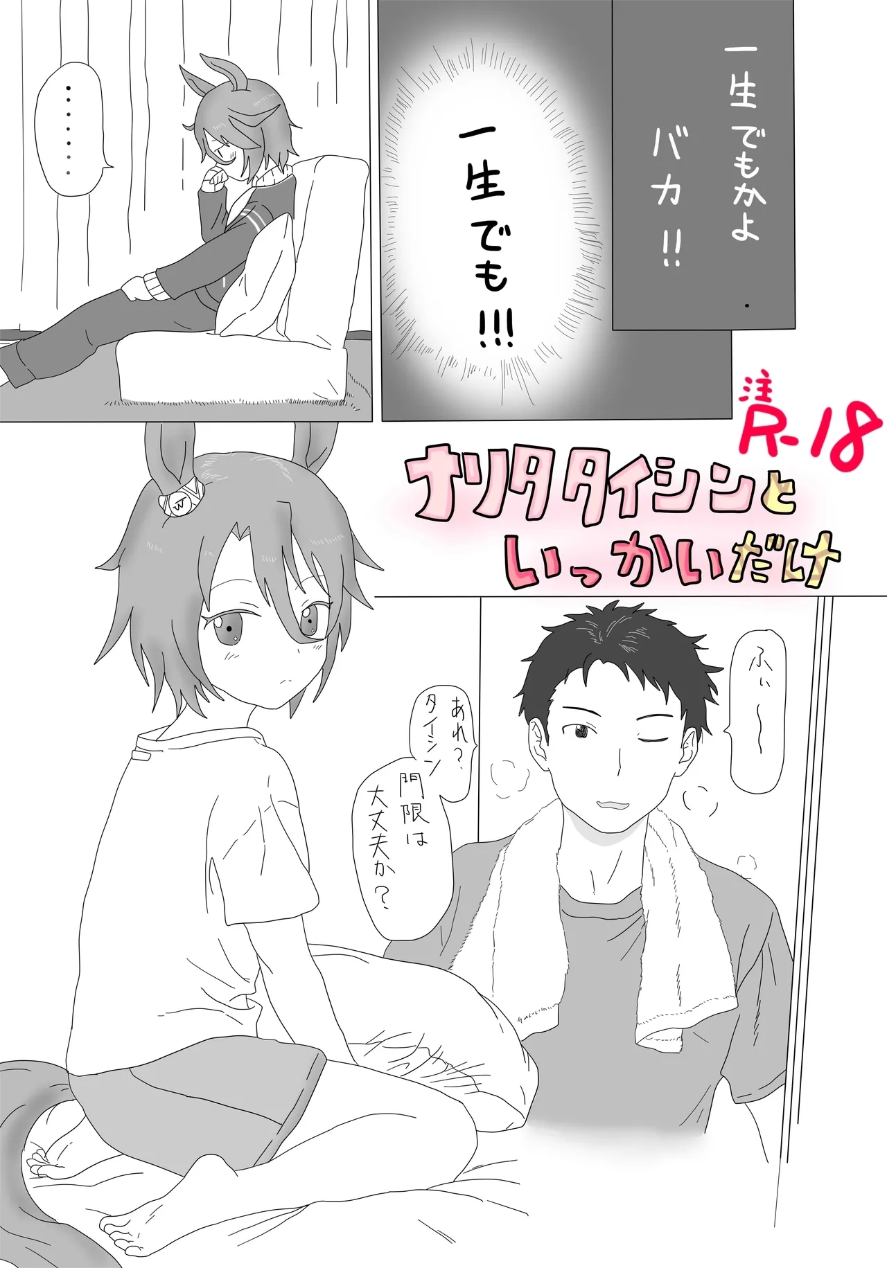 Narita Taishin - Page 2