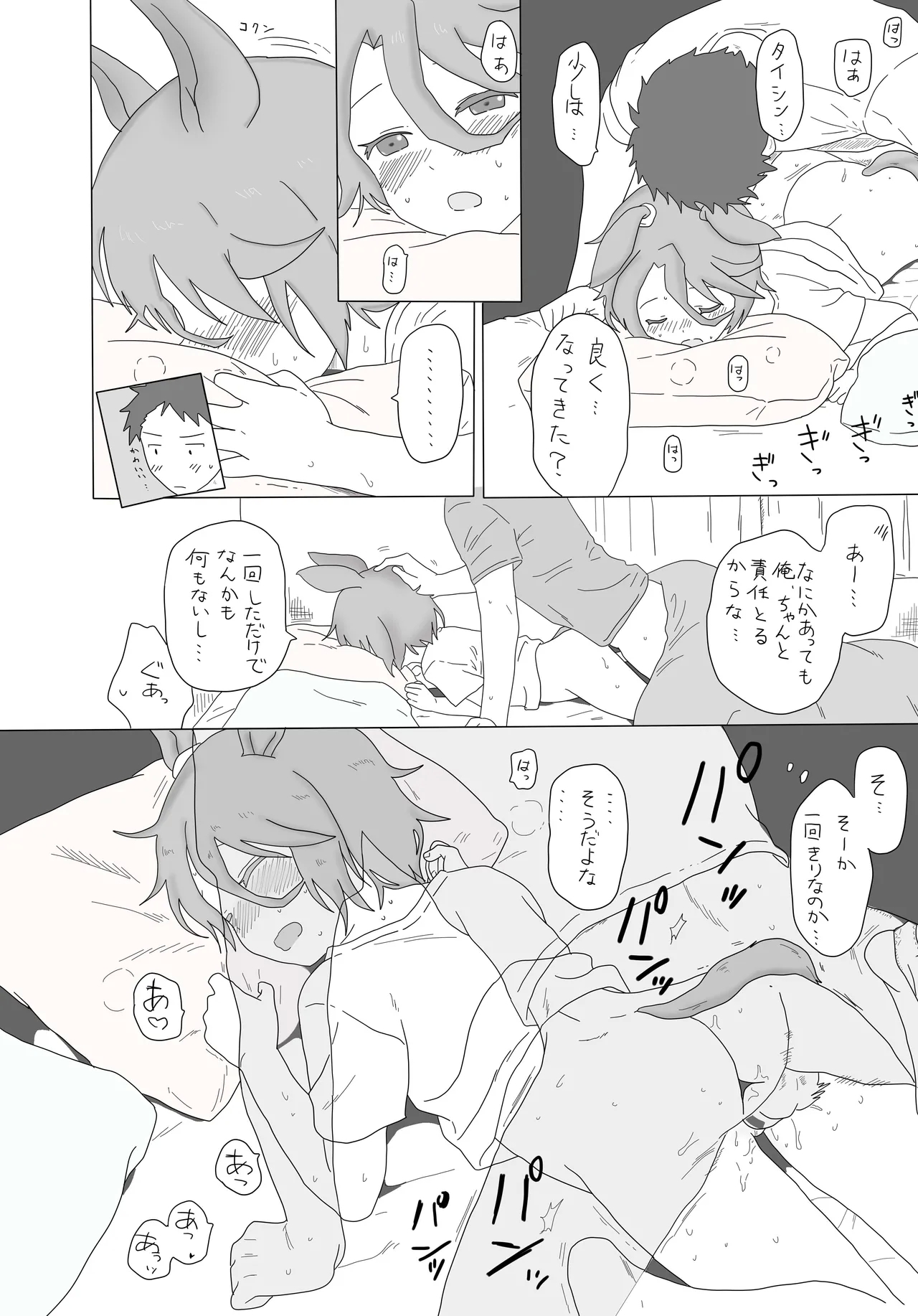Narita Taishin - Page 21