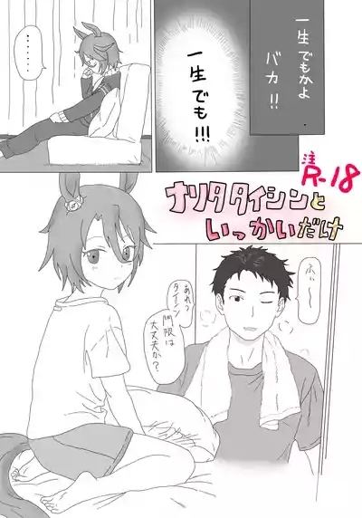 Narita Taishin 2