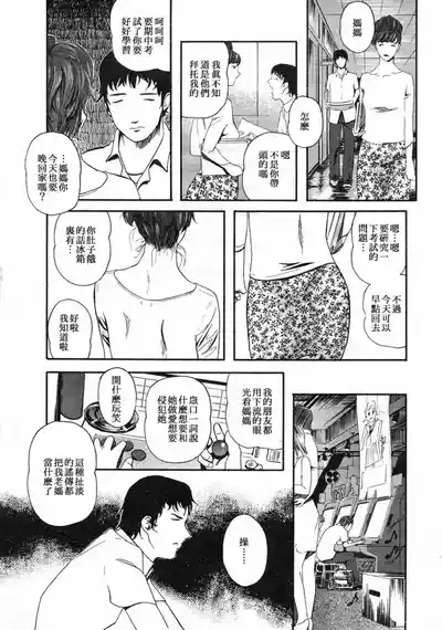 Haitoku no Kizuna | 背德之絆 6