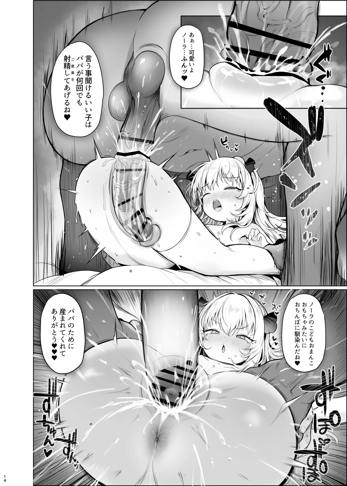 Kawaii Nora wa Jinsei o Kawareteiru. - Page 14