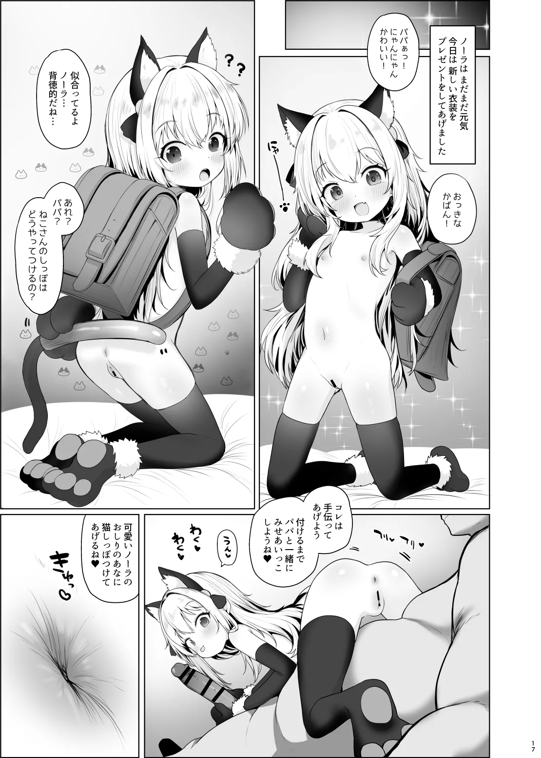 Kawaii Nora wa Jinsei o Kawareteiru. - Page 17