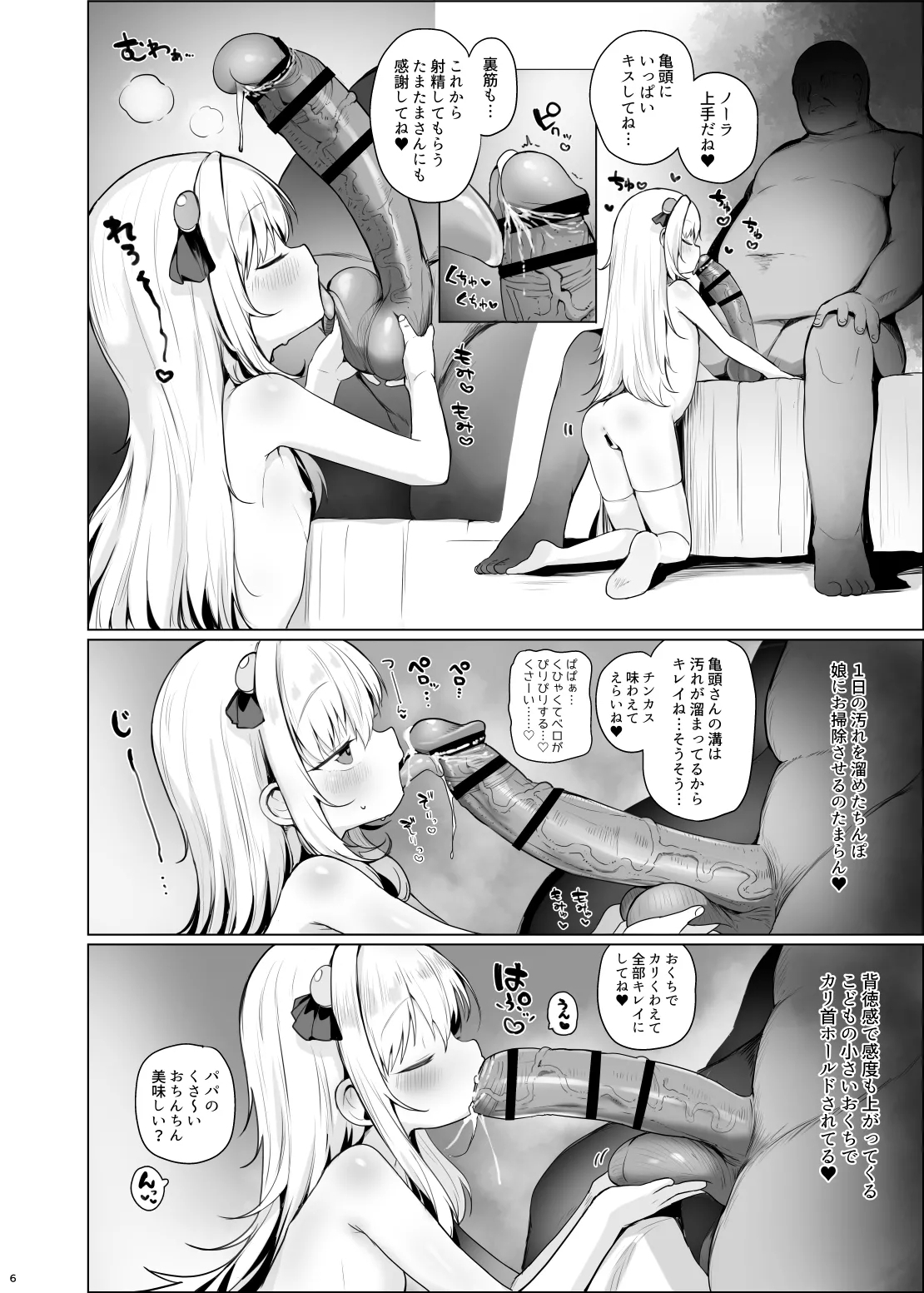 Kawaii Nora wa Jinsei o Kawareteiru. - Page 6