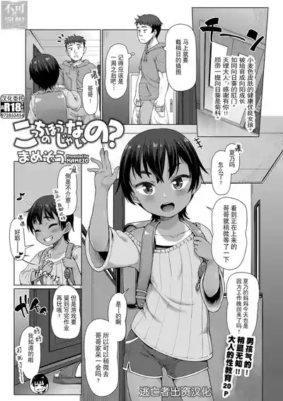 Kocchi no Hou ja Nai no? | こっちのほうじゃないの？ 2