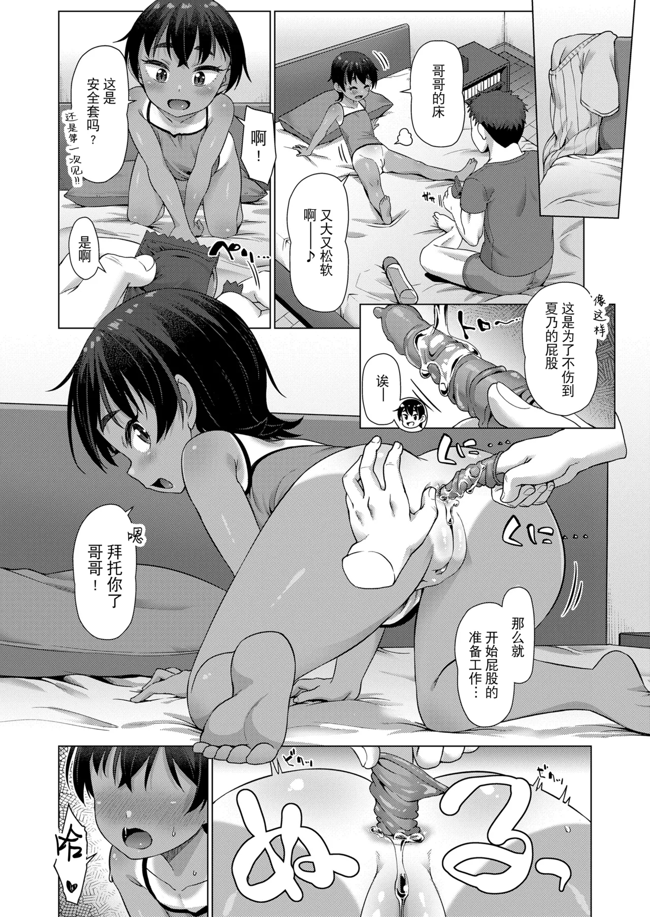 Kocchi no Hou ja Nai no? | こっちのほうじゃないの？ - Page 7