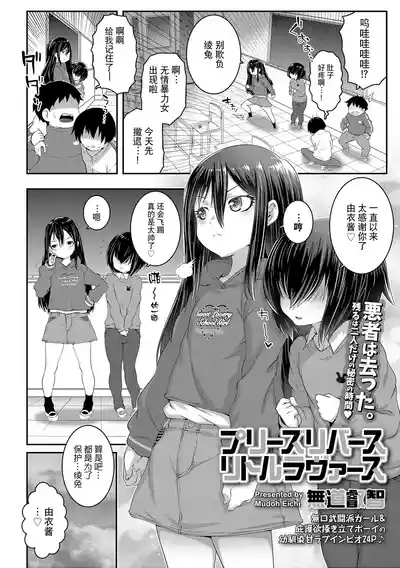 Please Reverse Little Lovers | プリーズリバースリトルラヴァーズ 3